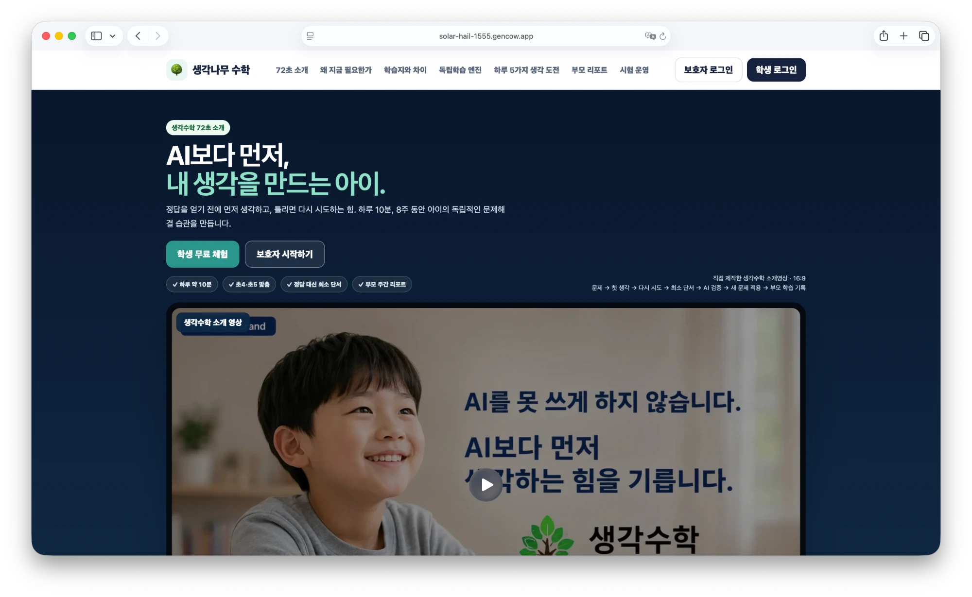 AI 학습 도우미 화면